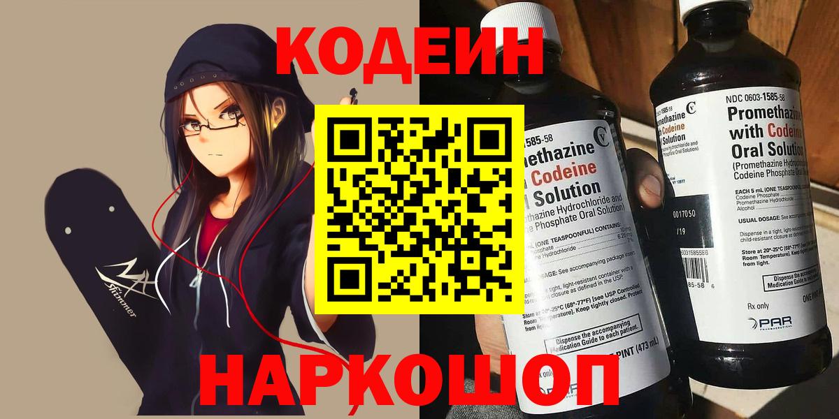 Кодеиновый сироп Lean напиток Lean (лин) Карталы