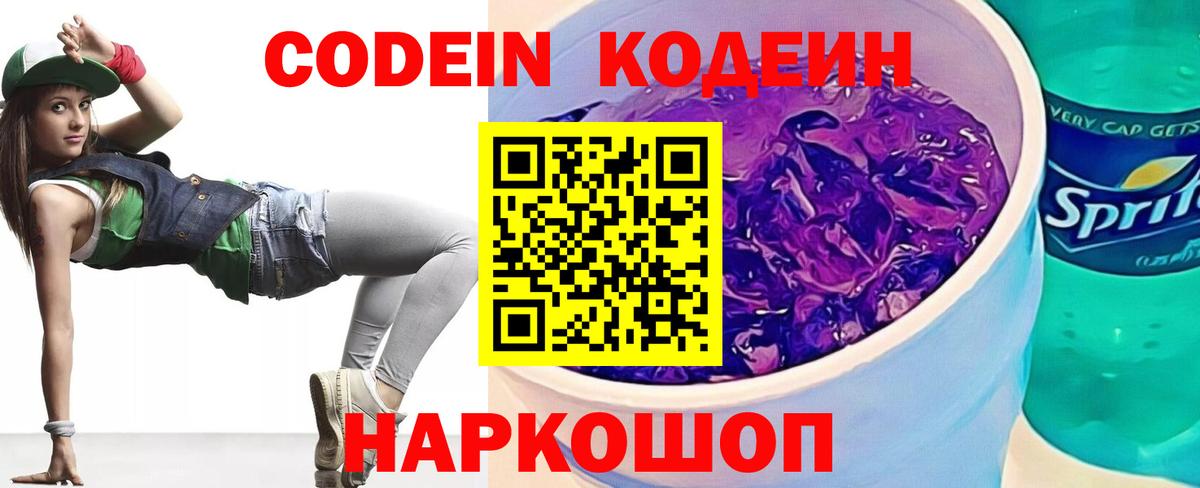 Карталы  Кодеин Purple Drank  Вход с VPN  Кодеиновый сироп Lean Purple Drank 