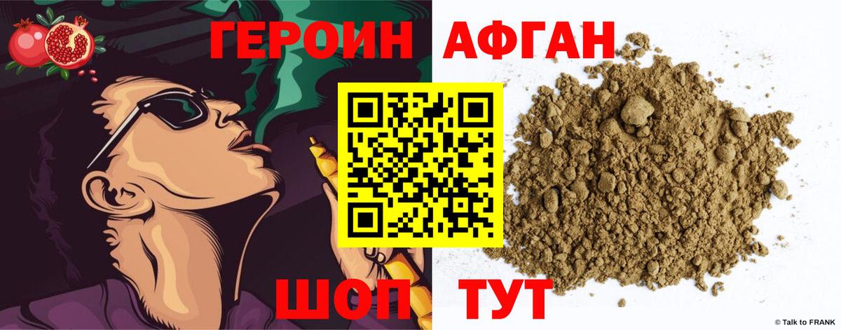 Героин Heroin Карталы