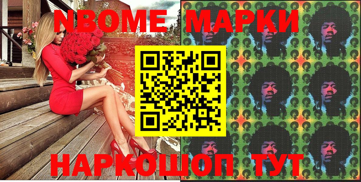 Марки N-bome 1,8мг Карталы